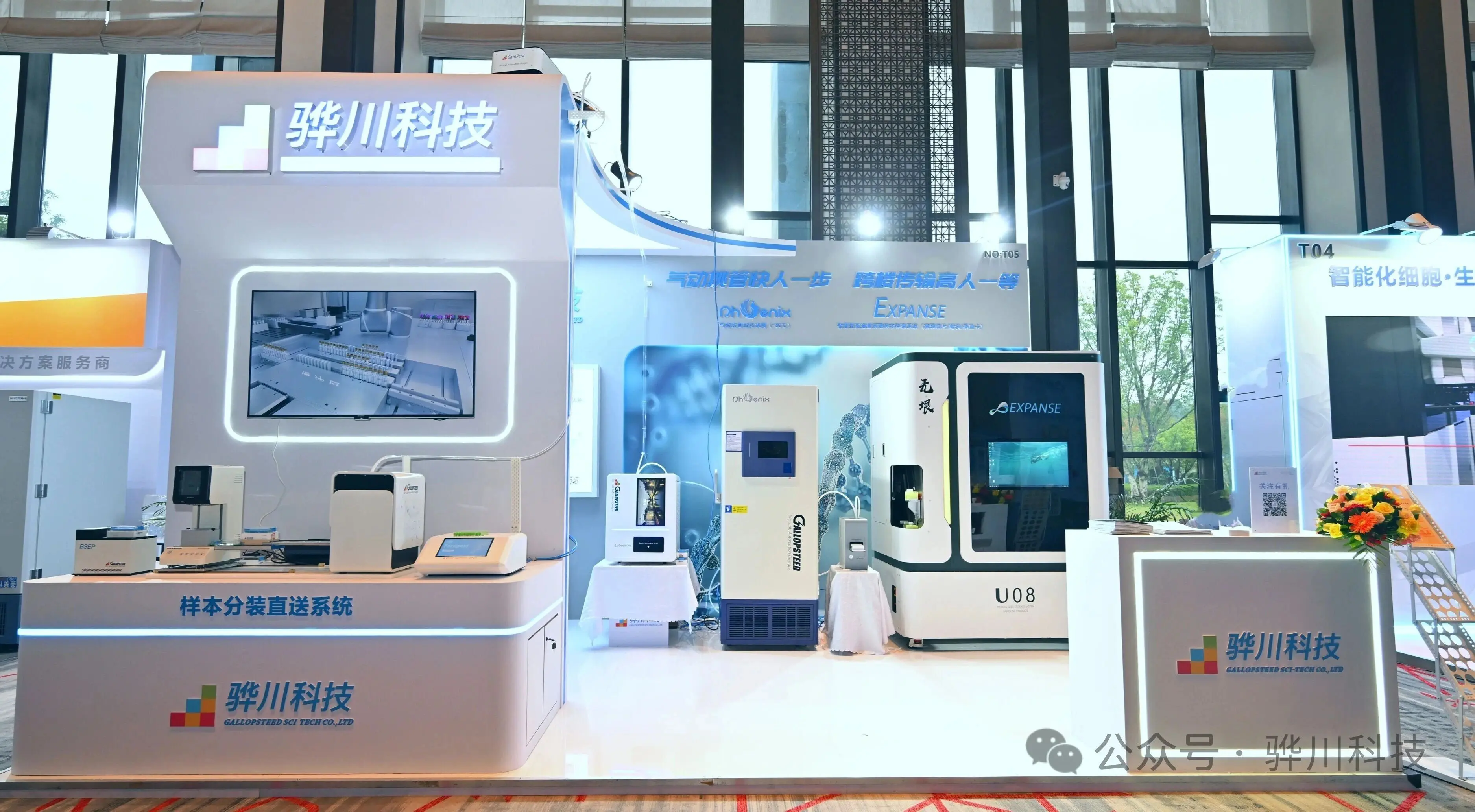 山城论"样本"，骅川科技引领生物样本资源管理新纪元