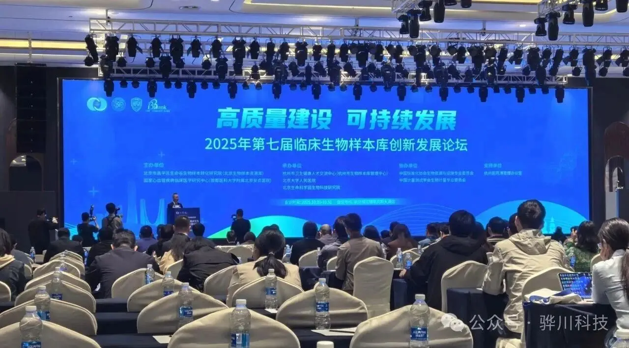 "Phoenix自动化冻存架"惊艳亮相第七届临床生物样本库创新发展论坛
