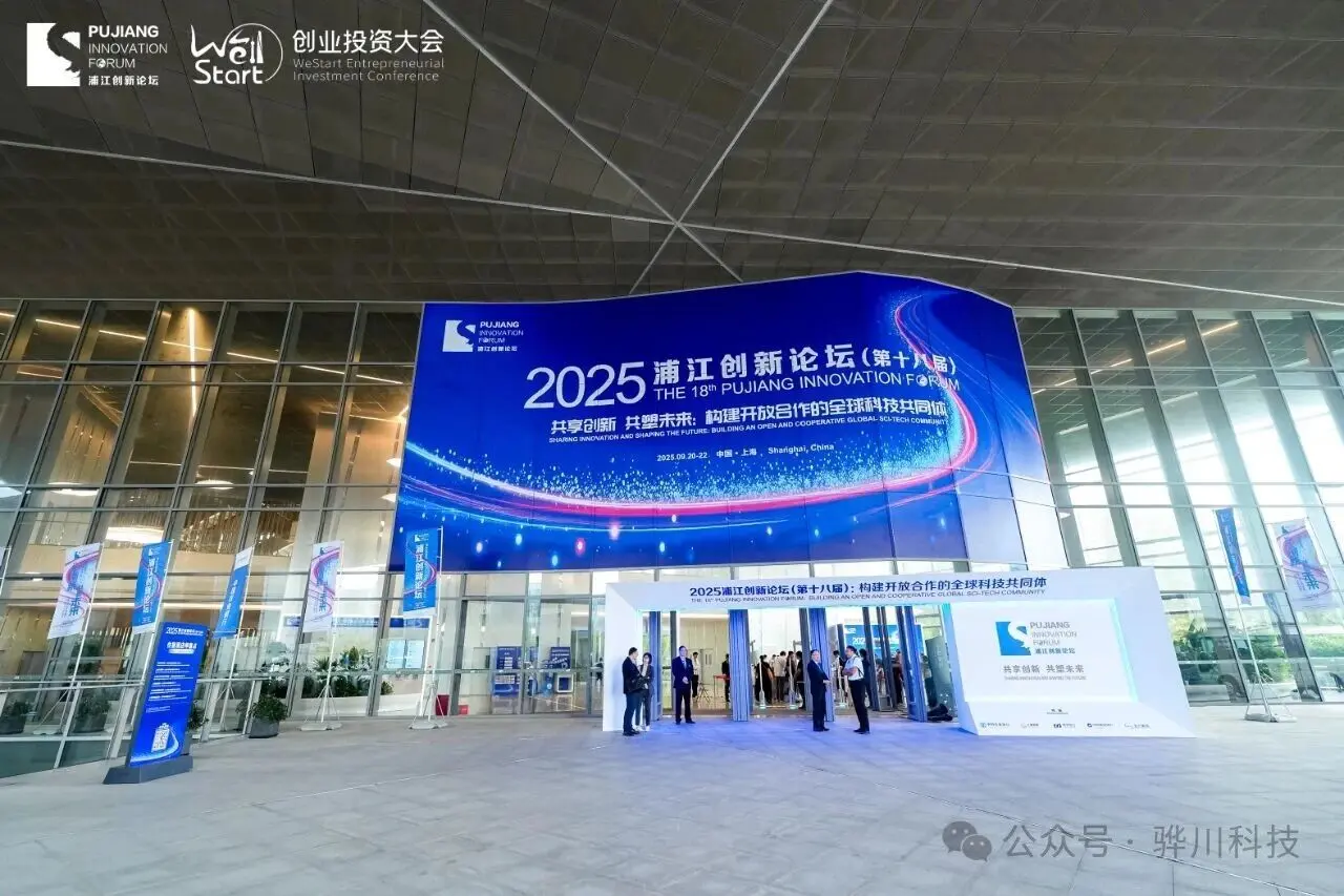 骅川科技亮相2025浦江创新论坛，智能自动化传输系统获高度关注!